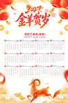 2027年羊年