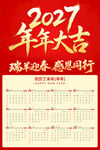 2027年年年大吉日历