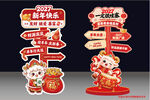 2027新春装饰立牌