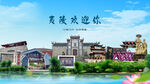 湖北宜昌夷陵欢迎你