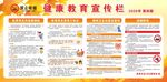 健康教育知识宣传栏