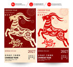 2027羊年