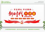 新时代大讲堂标语