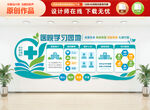 医院学习园地