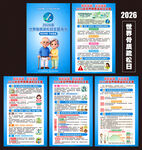 2026骨质疏松日海报