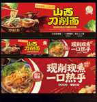 山西刀削面
