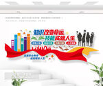 职教中心文化墙