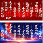 2027年赢战励志标语背景