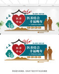 医养中心文化墙