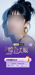 综合美眼医美宣传海报