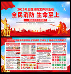 2026年全国消防宣传月