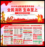 2026年119消防宣传月