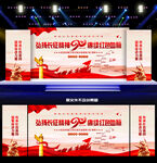 红军长征胜利90周年舞台背景