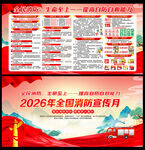 2026年全国消防宣传月宣传栏
