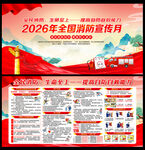2026年消防宣传月