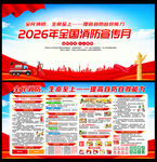 2026年消防月