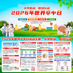 2026年世界卒中日