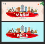 梅州