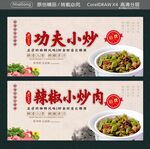 功夫小炒 辣椒小炒肉 
