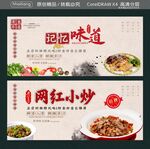 记忆味道网红小炒海报