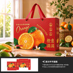 橙子包装 脐橙礼盒