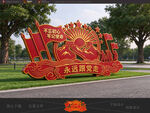 不忘初心党建雕塑