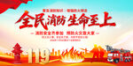 消防安全