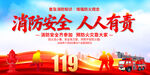 2026消防安全宣传