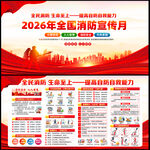 2026年全国消防宣传月