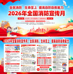 2026年消防月