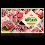 羊肉
