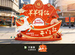 2027羊年开门红美陈