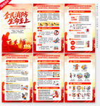 全国消防宣传月
