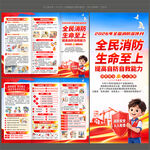 2026消防月三折页