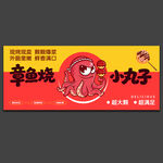 章鱼小丸子