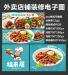 卤肉饭外卖店铺装修店招海报