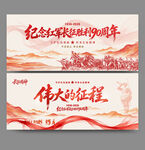 长征胜利90周年