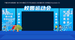 运动会拍照框