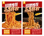 南昌拌粉