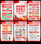 2026年全国消防日挂图