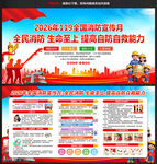 2026年全国消防宣传月展板