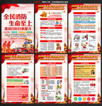 2026年全国消防宣传月知识