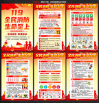 2026年消防月