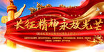 纪念征胜利90周年主题展板背景