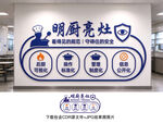 明厨亮灶