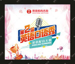 演讲海报