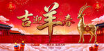 吉羊迎春