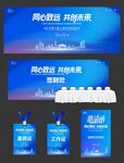 蓝色 科技背景会议物料主画面
