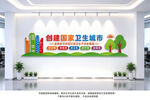 创建国家卫生城市