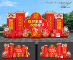 羊年氛围布置